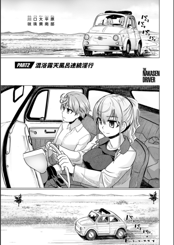 深夜艶画劇場 THE NAKASEN DRIVER＋1【デジタル版】_26枚目の画像